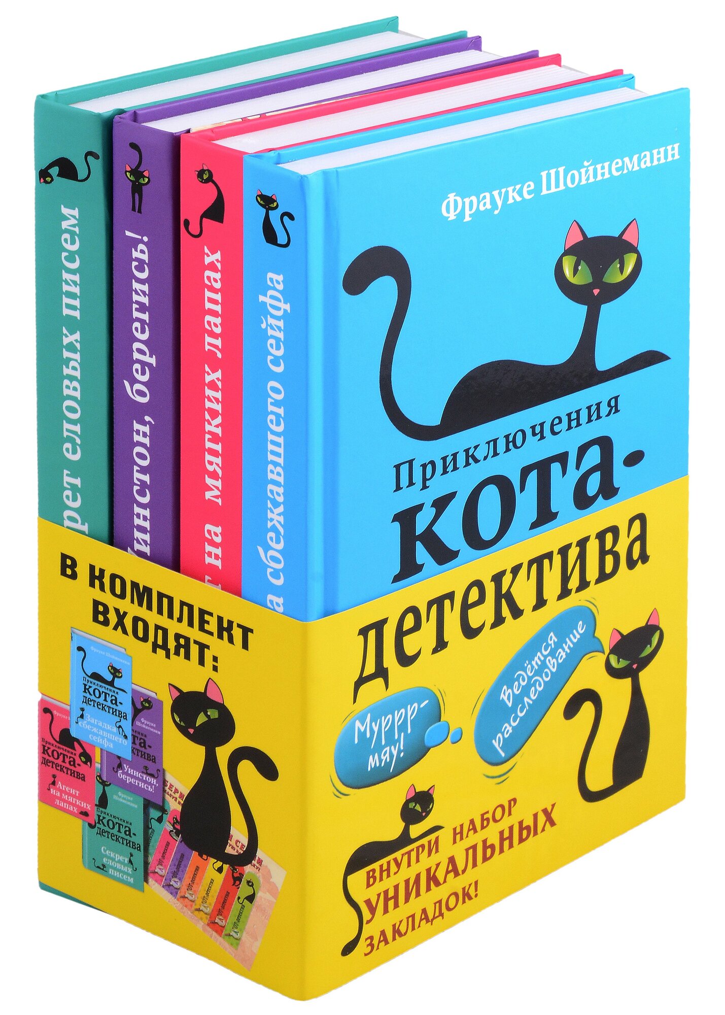 Приключения кота-детектива: Агент на мягких лапах. Секрет еловых писем. Загадка сбежавшего сейфа. Уинстон, берегись! (комплект из 4 книг) - фото №10