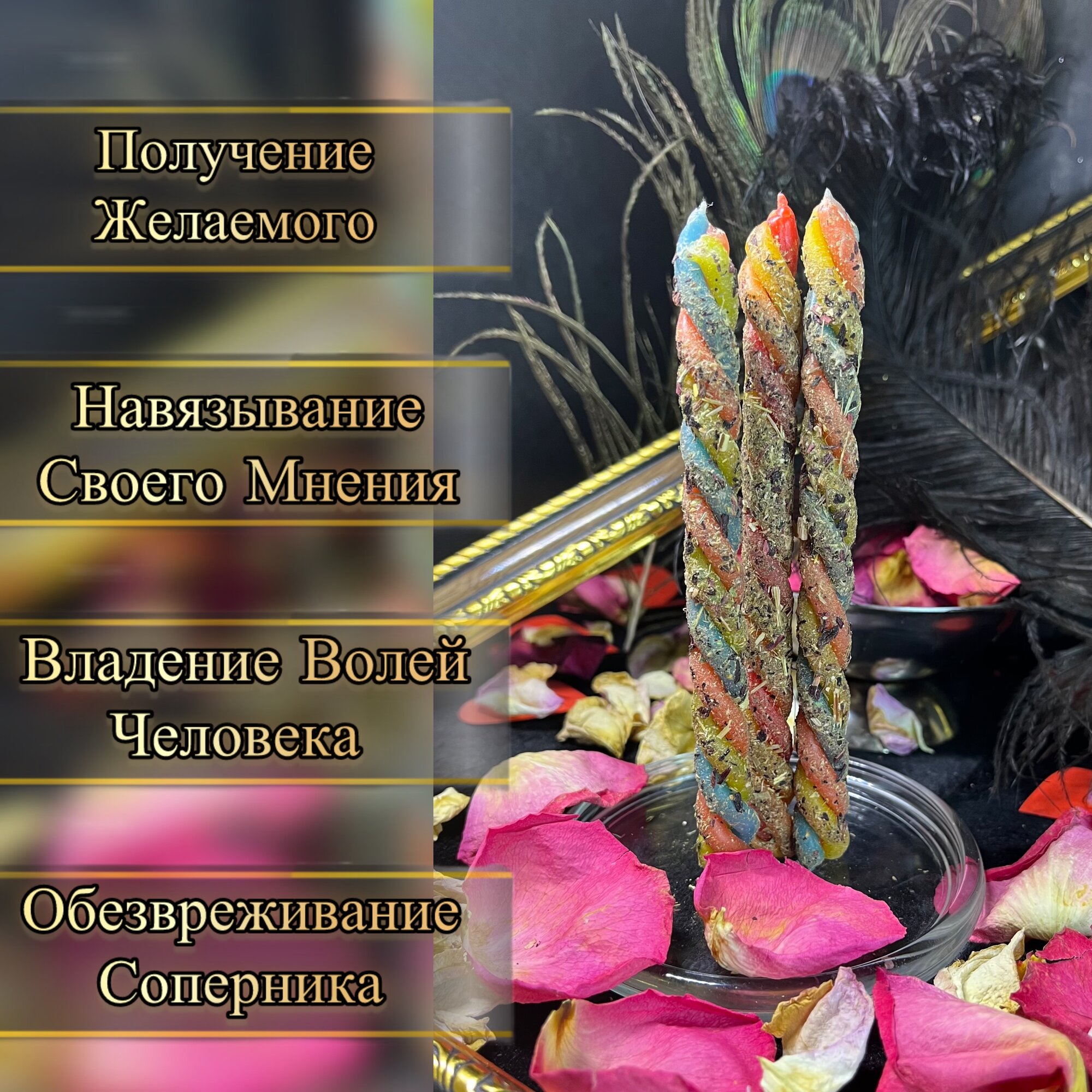Набор Программный Свечей МОРОК - Гипнотический Ритуал / Магические Скрутки с Травами — фото 1