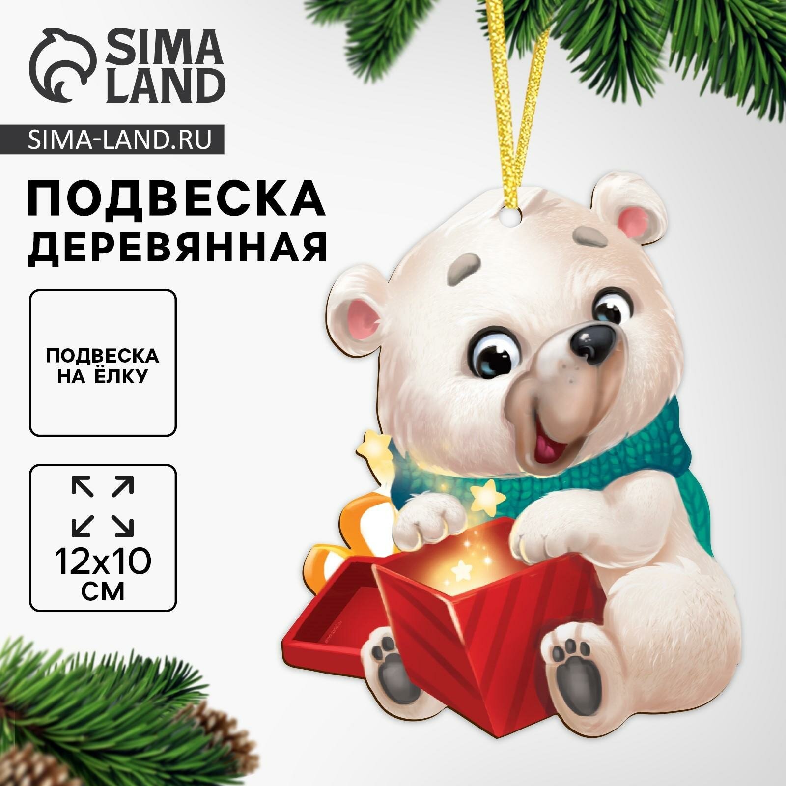 Подвеска Лесная мастерская "Белый мишка", дерево, 12 см, белый