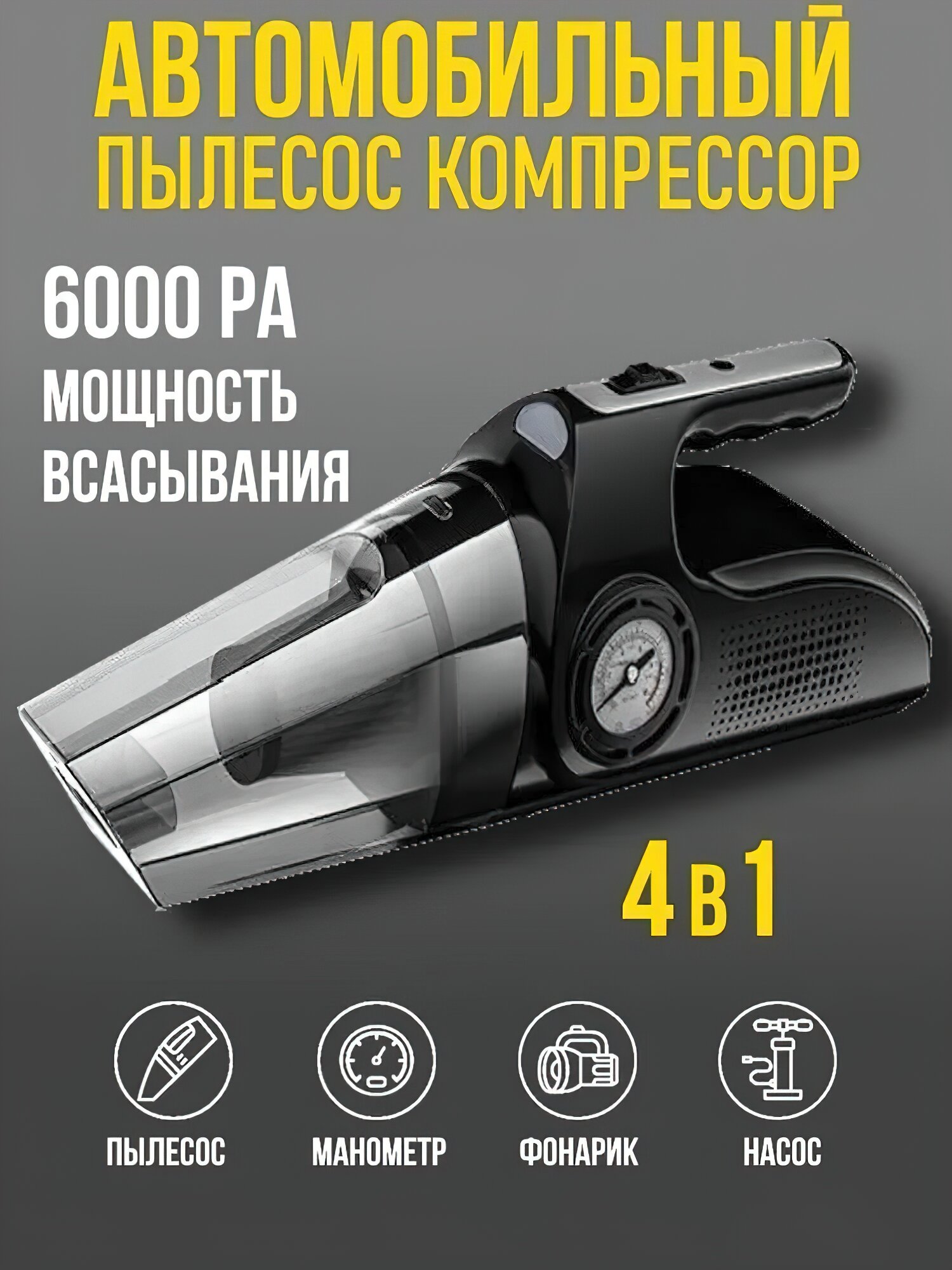 Автомобильный пылесос ручной пылесос пылесос для автомобиля автомобильный беспроводной пылесос в машину