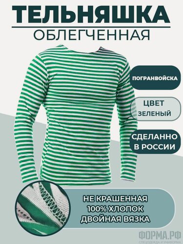 Изображение товара Тельняшка облегченная Д/Р (48-50)