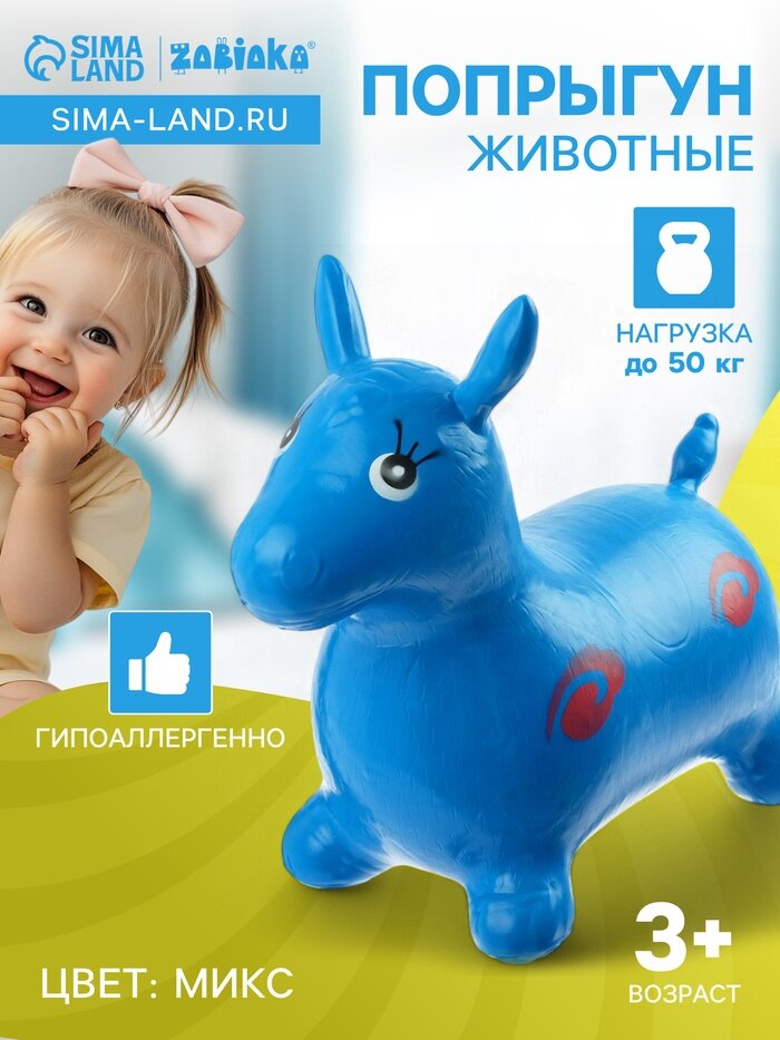 Попрыгун ZABIAKA «Животные» 55×29×50 см микс