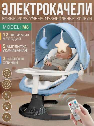 Изображение товара Электронные качели для новорожденных Dearest M8 2025, электронные качели шезлонг, игрушки, столик, до 12 кг, голубой