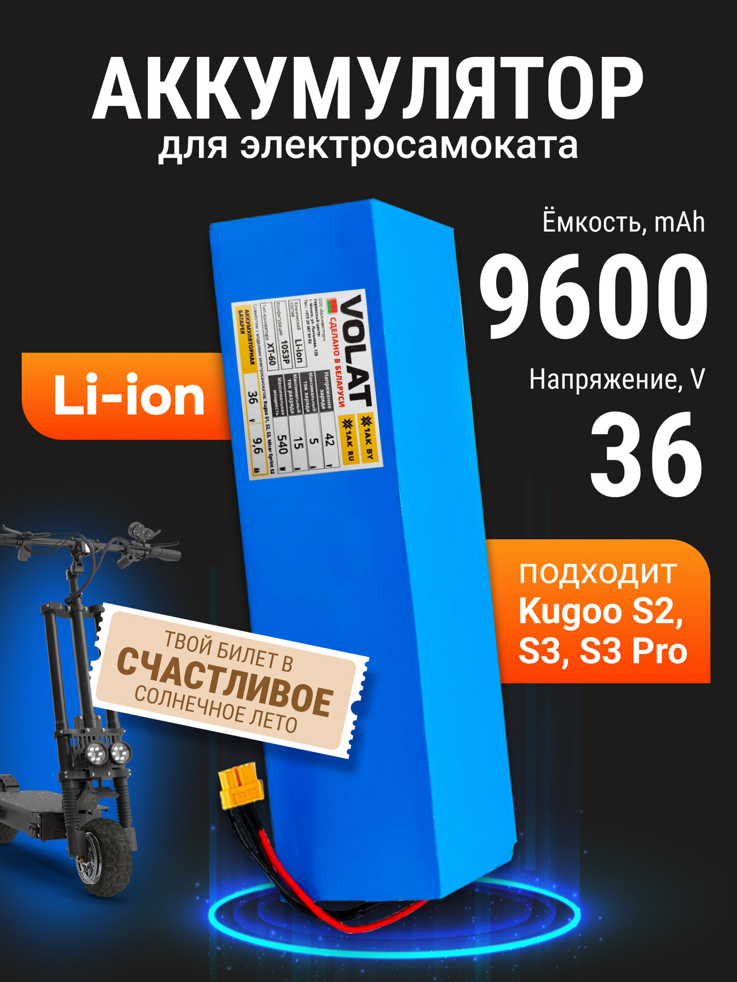 Аккумуляторная батарея для электросамоката Kugoo S2, S3, S3 Pro (36v 9,6 Ah)
