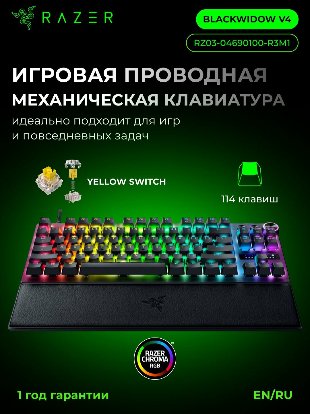 Игровая клавиатура Razer BlackWidow V4, механическая, USB Type-C, подсветка, 114 клавиш, RZ03-04692500-R3R1