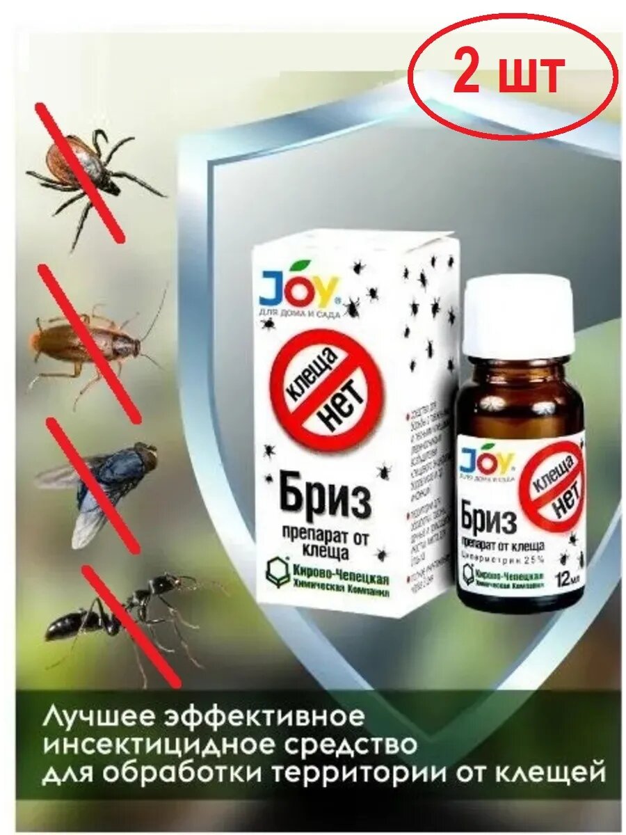 Средство от клещей "Бриз" , 2шт