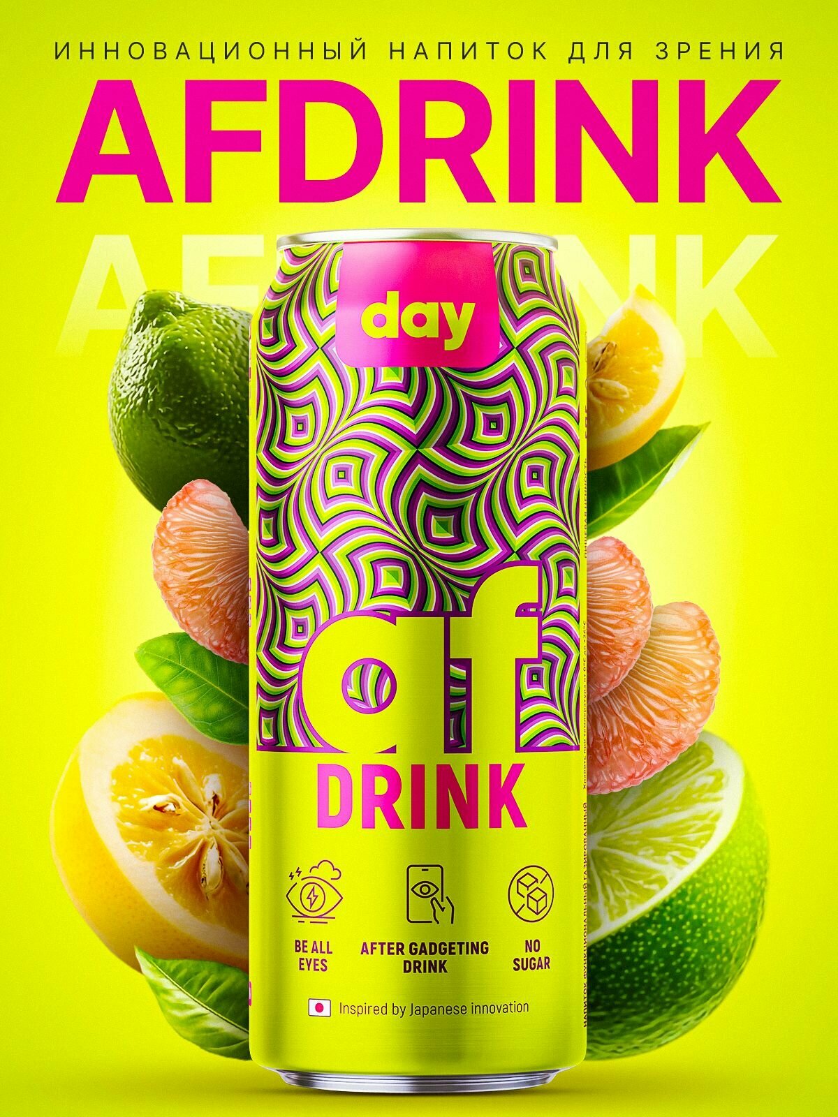 Изображение Напиток функциональный Afdrink "Day для зрения", витаминизированный, 100 % натуральный, 12 банок по 330мл