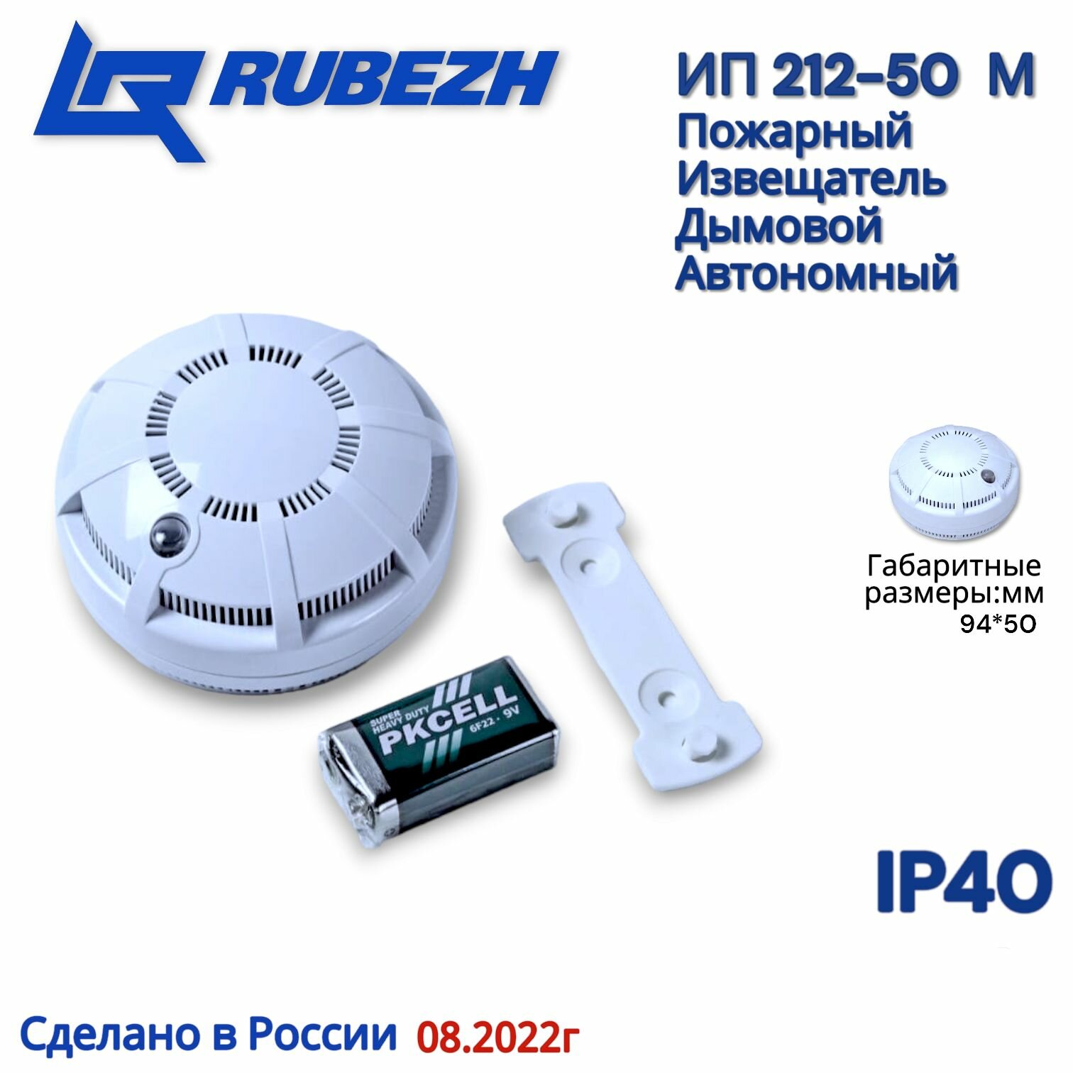 Извещатель пожарный дымовой ИП 212-50 М