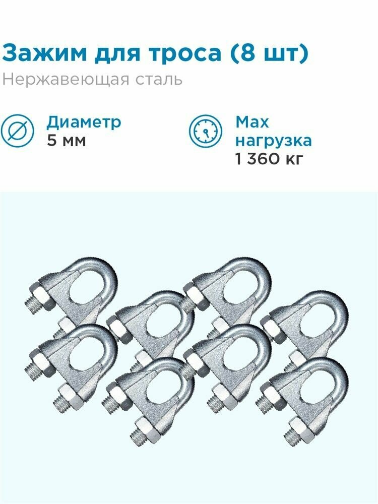 Зажим для троса нержавеющая сталь AISI 316 (A4), 5мм, 8 штук Для скважинного насоса и колодца