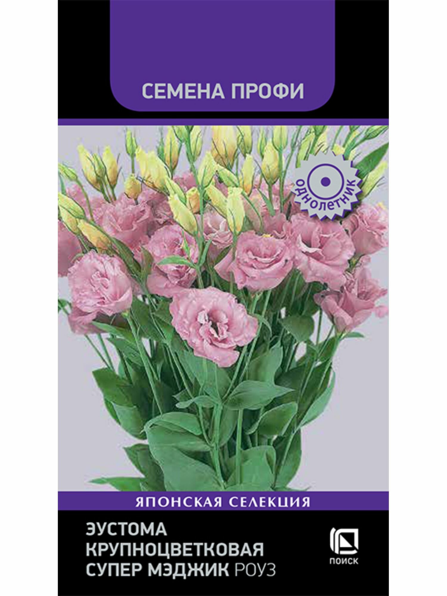 Семена цветов эустома крупноцветковая Супер Мэджик Роуз