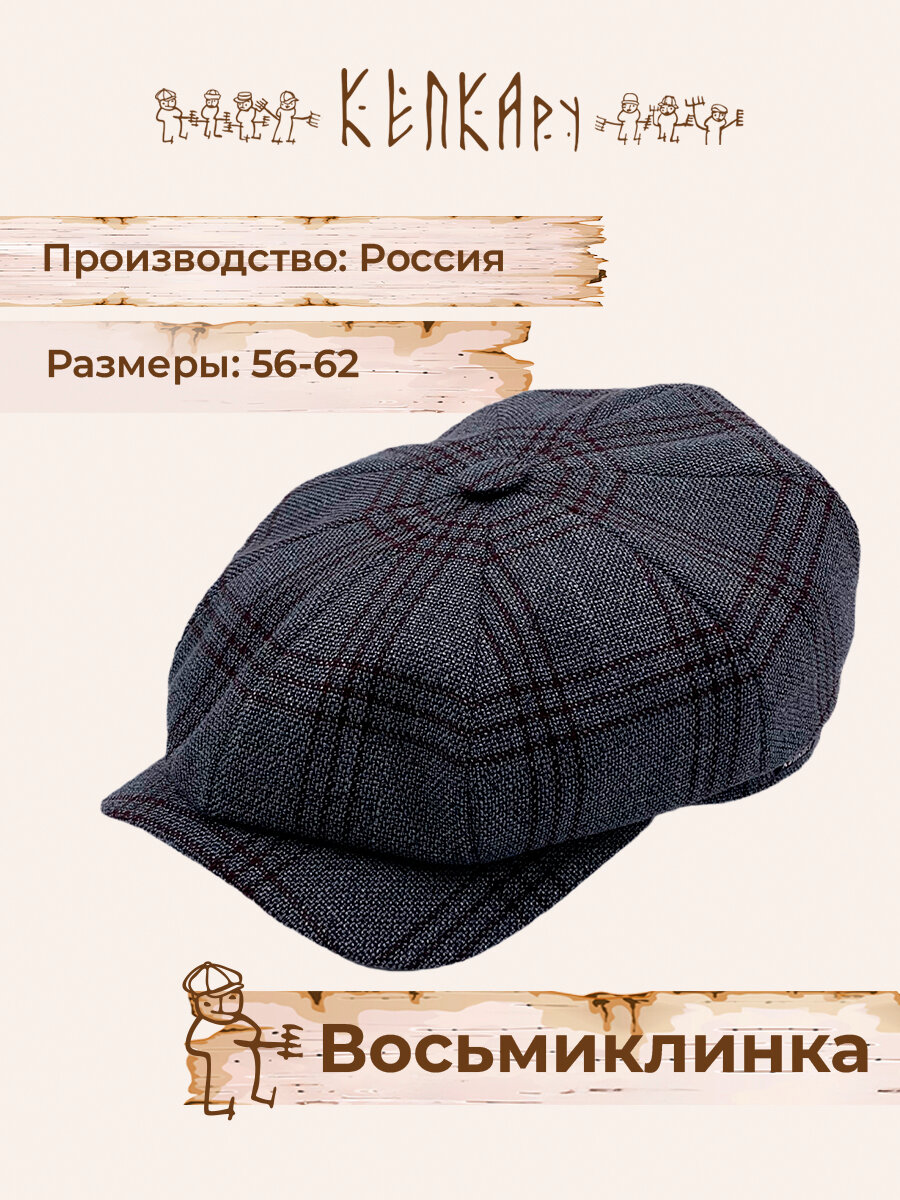 Кепка КЕПКАру для мужчин и женщин