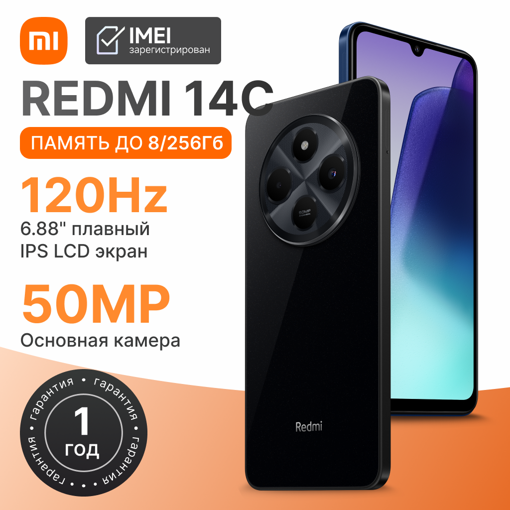 Смартфон Xiaomi Redmi 14C, 4+128Гб, 5160 мА/ч батарея, быстрая зарядка 18W камера 50 МП AI