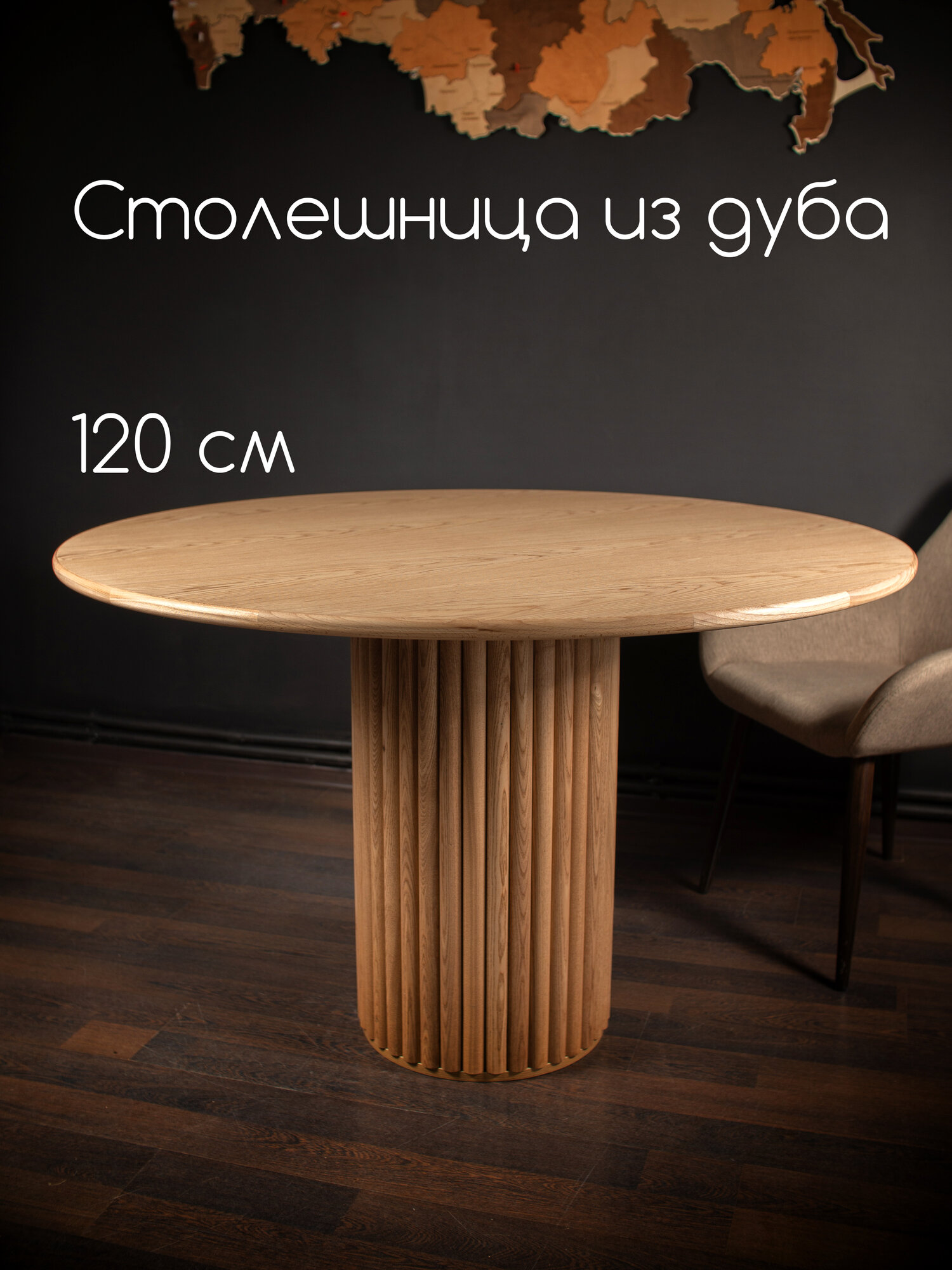 Стол Обеденный Круглый Сесе, массив дерева, шпон дуб, 75x120