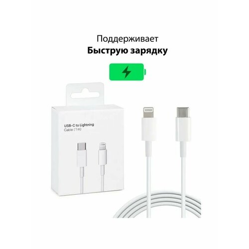 Зарядный кабель Foxconn Type-C/Lightning, для Apple, 1 м, белый