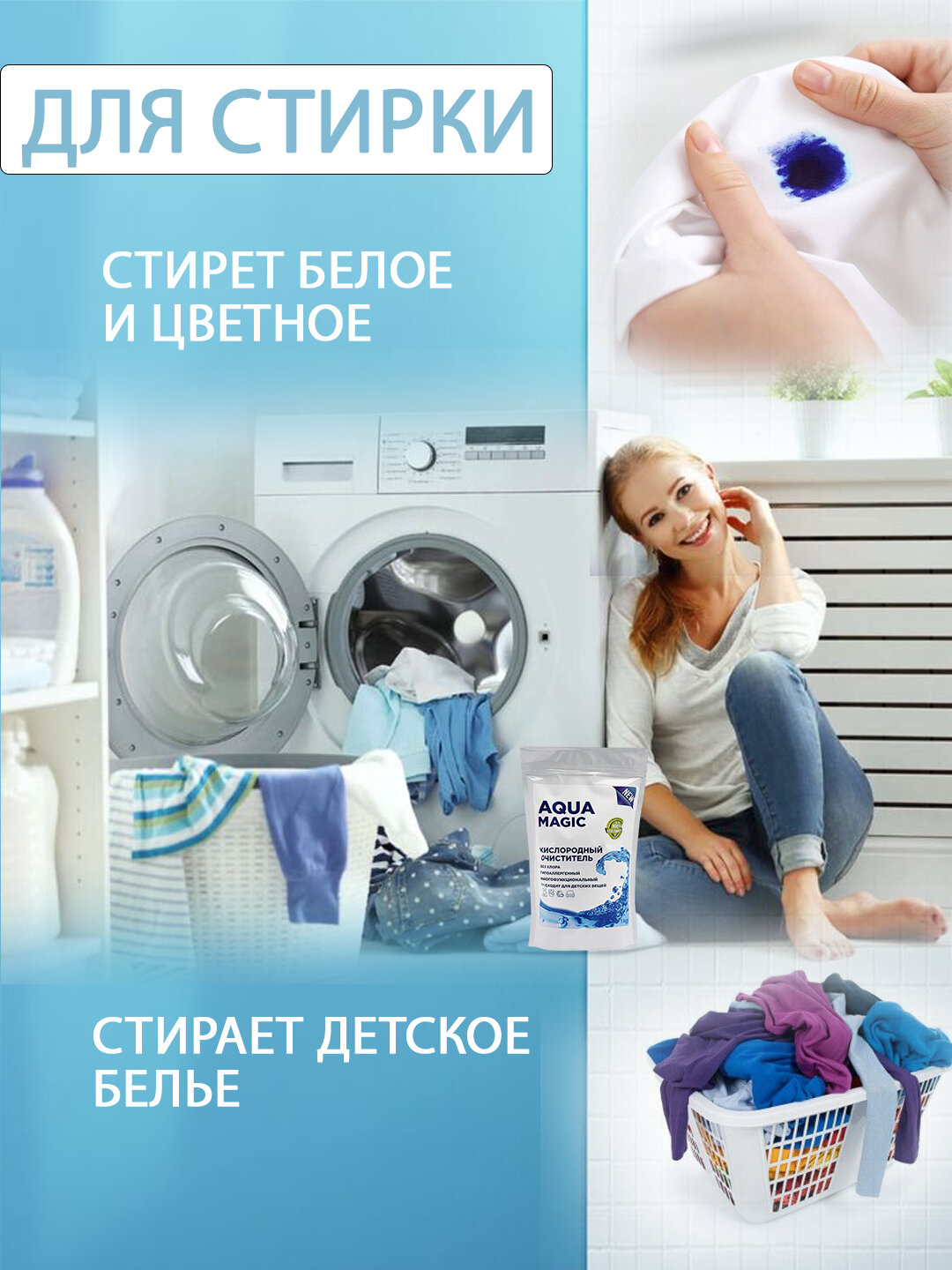 Кислородный очиститель, отбеливатель, пятновыводитель, Aqua Magic, 1 кг — фото 1