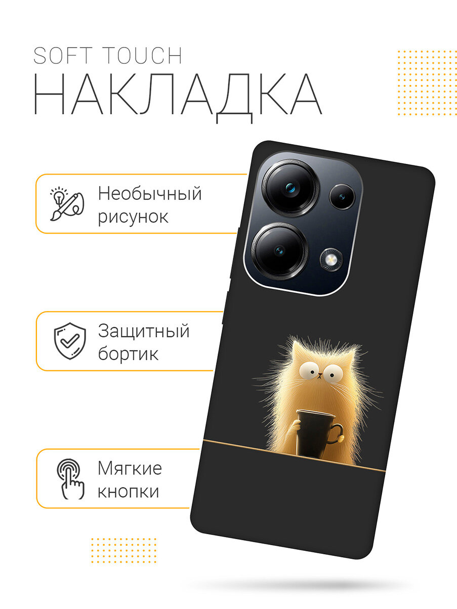 Силиконовый чехол на Xiaomi Redmi Note 13 Pro 4G / Poco M6 Pro 4G с принтом "Котик с кружкой" матовый черный — фото 1