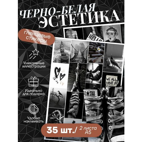 Наклейки Stick to Stick 