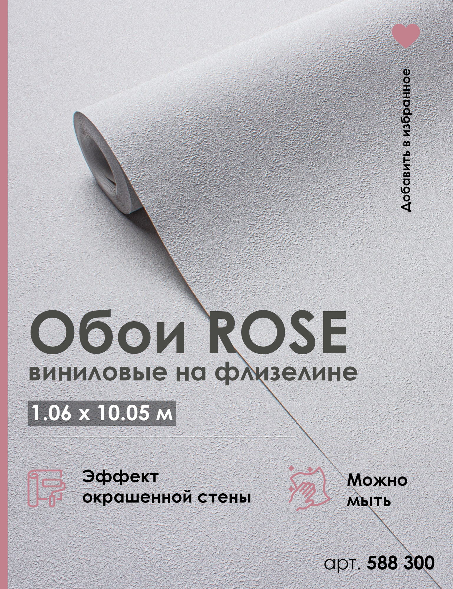 Обои флизелиновые 1.06 однотонные OPTIMA 588300 светло-серые для стен виниловые на флизелине метровые моющиеся для гостиной спальни кухни коридора1.06*10.05 м