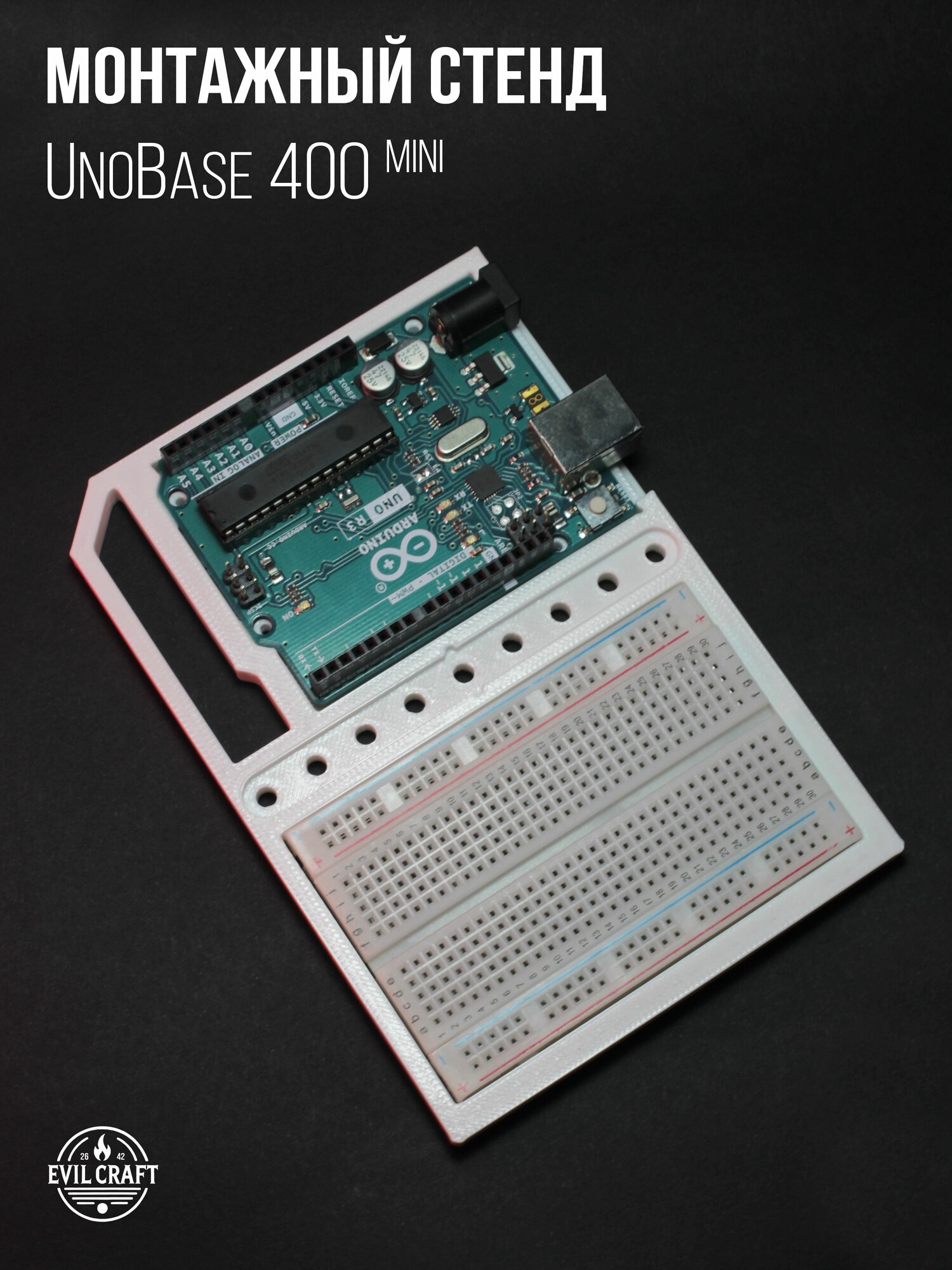 Корпус для Arduino Uno и макетной платы