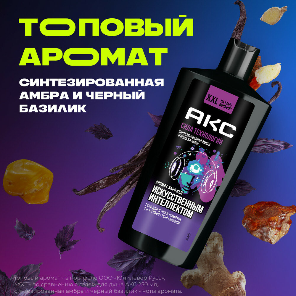 AXE гель для душа И шампунь с пребиотиками и увлажняющими ингредиентами аромат заряжен искусственным интеллектом, 610 мл — фото 1