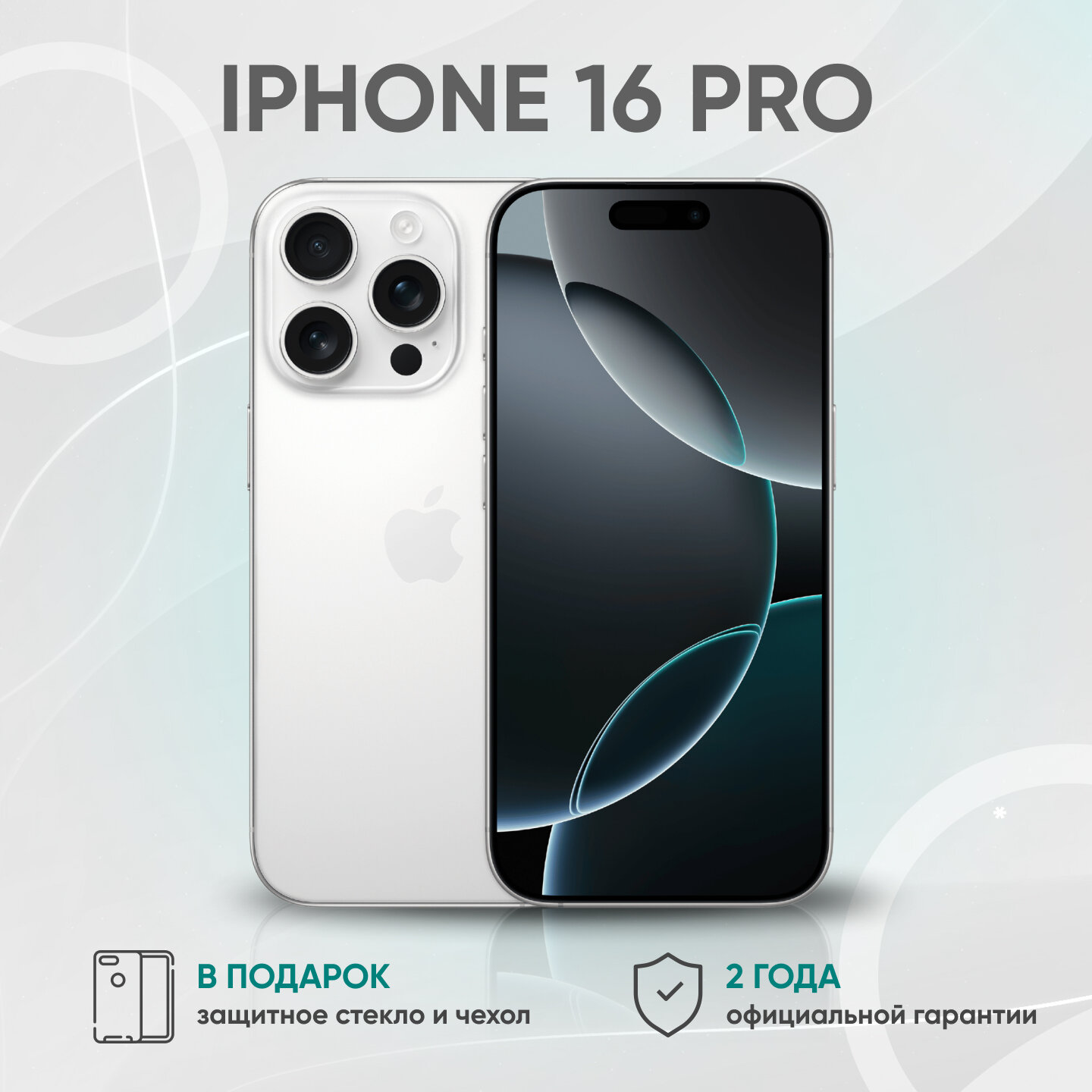 Смартфон Apple iPhone 16 Pro 1 TБ, Dual: nano SIM + eSIM, White Titanium (белый титановый)