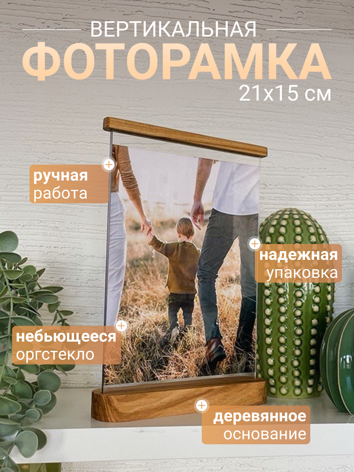 Фоторамка деревянная 20х15, "Фреза Экспресс" , рамка для фото А5 вертикальная настольная, подарок из дерева