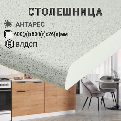 Изображение товара Столешница кухонная 60 см, цвет - Антарес, с кромкой, влдсп