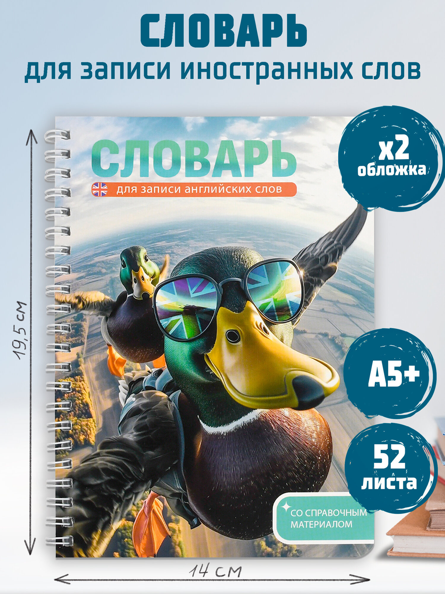Тетрадь для записи иностранных слов 52л с пластиковой обложкой на гребне