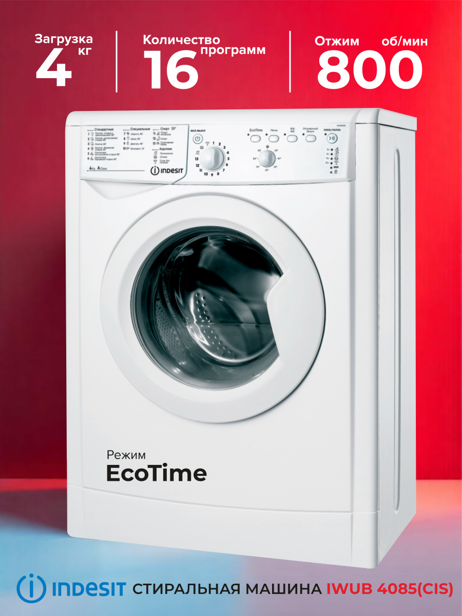 Стиральная машина INDESIT IWUB 4085(CIS) фронтальная загрузка белый