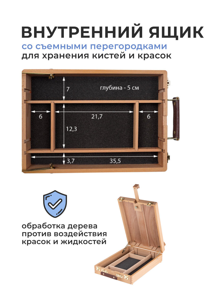 Настольный мольберт Этюдник Малевичъ МЛ-34, для рисования, из бука — фото 1