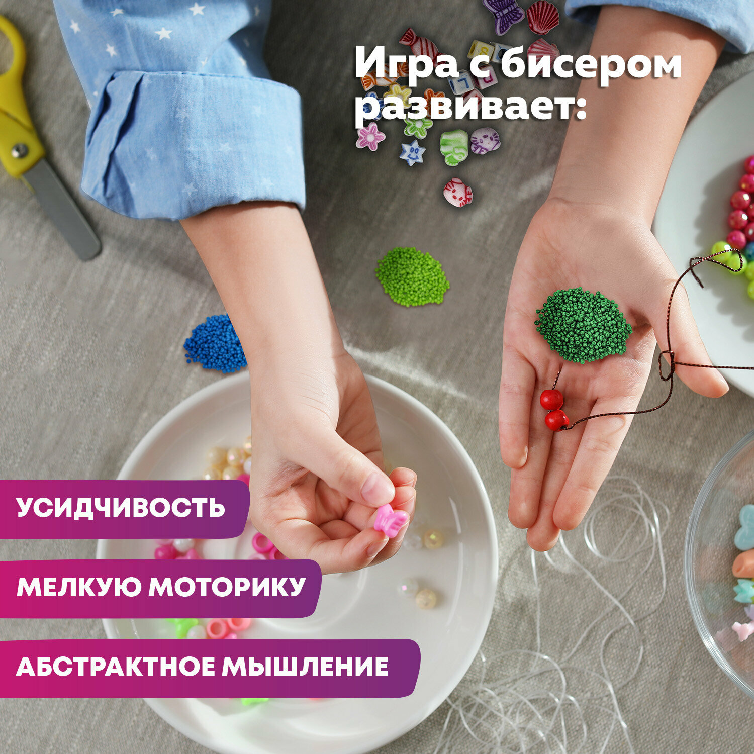Набор для творчества и создания украшений, браслета, бус и колечек подарочный набор для девочек Beads Set 6000 бусин, 24 вида, нить, Brauberg Kids, 664696 — фото 1
