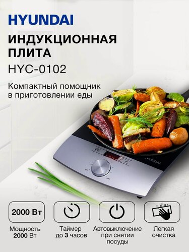 Изображение товара Индукционная плитка, настольная электрическая плита Hyundai HYC-0102 до 20+20 кг / 2000 Вт