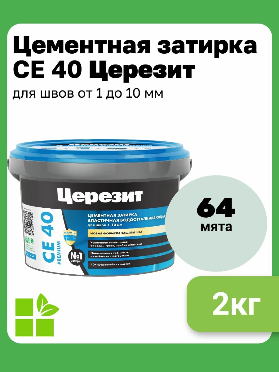 Церезит СЕ 40 Aquastatic цвет мята 64 фасовка 2 кг