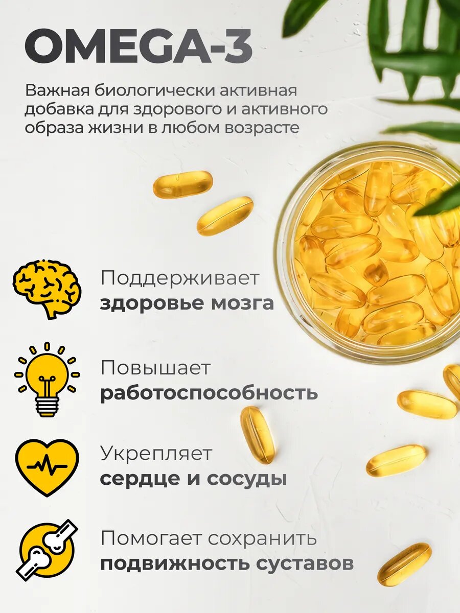 Изображение Омега 3 1000 мг Omega 3, рыбий жир, 180 капсул, бад для иммунитета