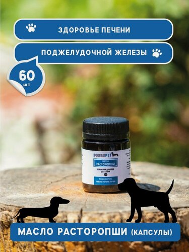 Изображение товара Кормовая добавка для собак масло расторопши, DOBROPET-21, 60 капсул