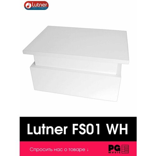 Подставка под ноги юного пианиста Lutner FS01-WH