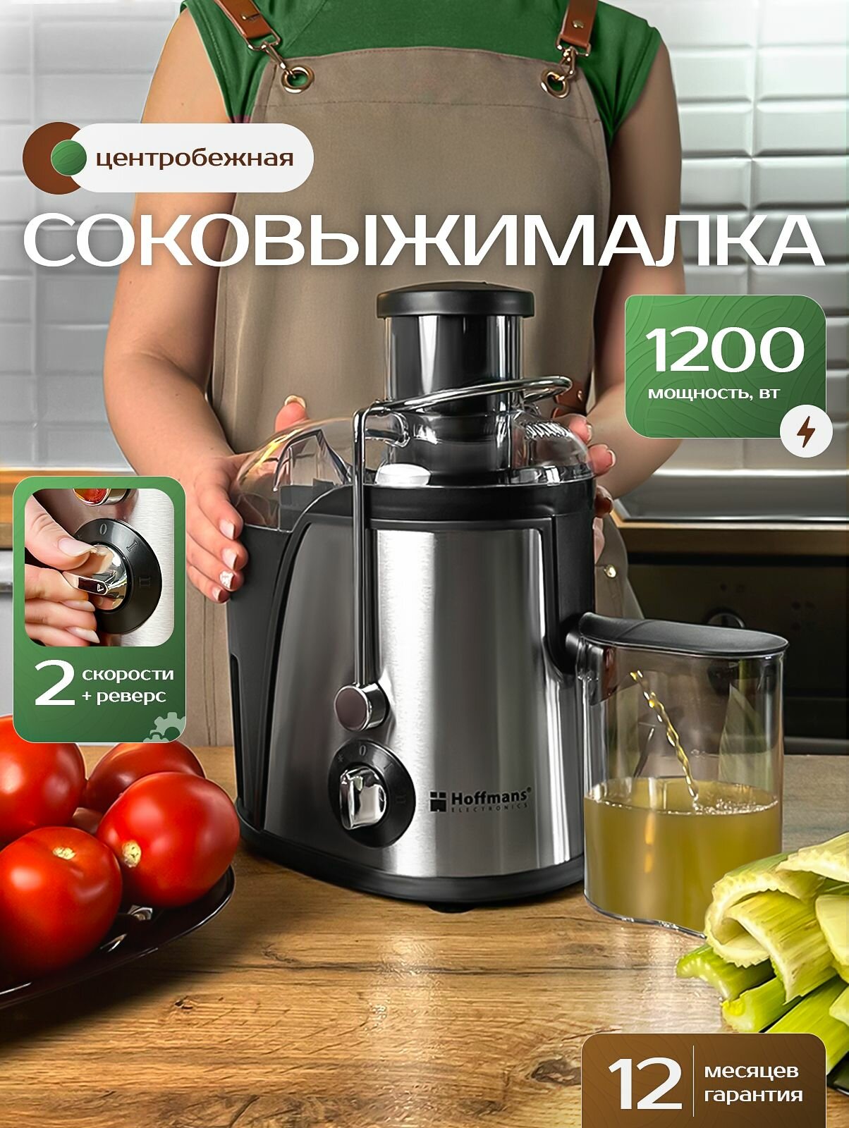 Соковыжималка