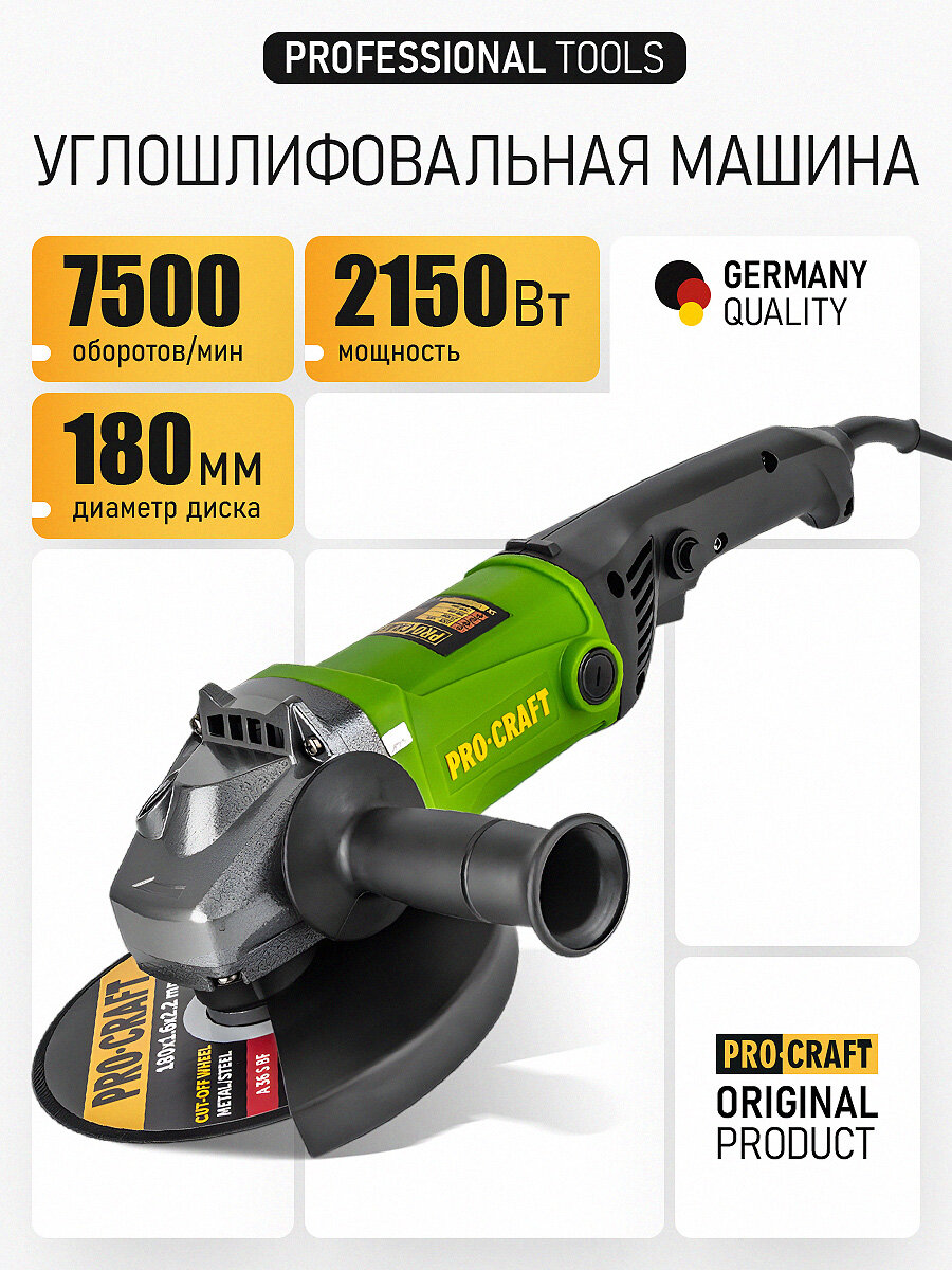 Болгарка 180 мм 2150 Вт электрическая сетевая PROCRAFT PW2150 ушм