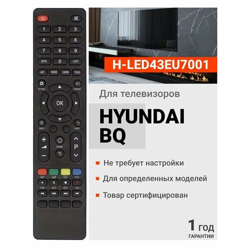 Пульт Huayu H-LED43EU7001 для телевизоров Hyundai / Хендай BQ / Бикью !