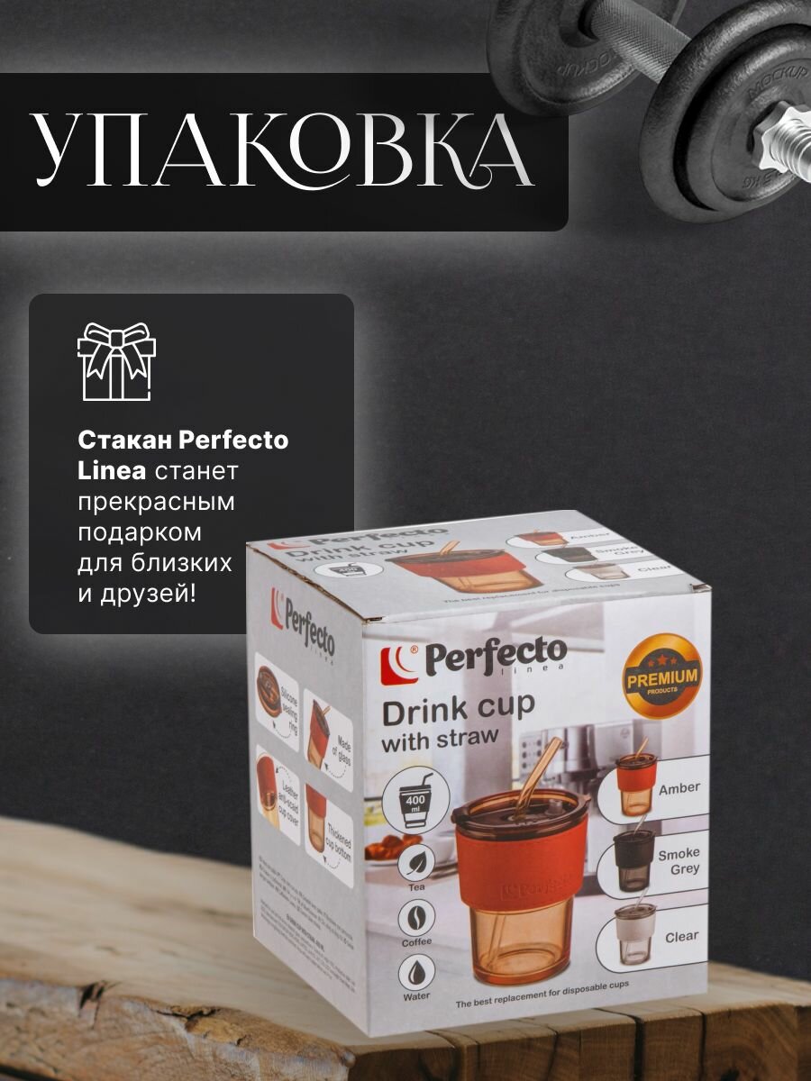 Стакан стеклянный для напитков с трубочкой и кожаным кейсом, 400 мл, Clear, PERFECTO LINEA (31-400301) — фото 1