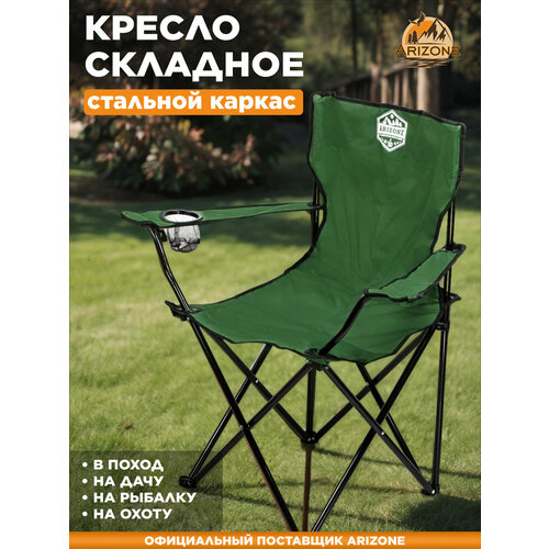 Кресло складное кемпинговое ARIZONE Coyote зеленое с держателем для бутылок и чехлом (42-909200)