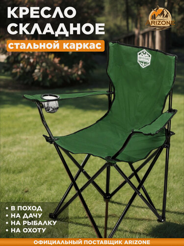 Изображение товара Кресло складное кемпинговое ARIZONE Coyote с держателем для бутылок и чехлом (42-909200)