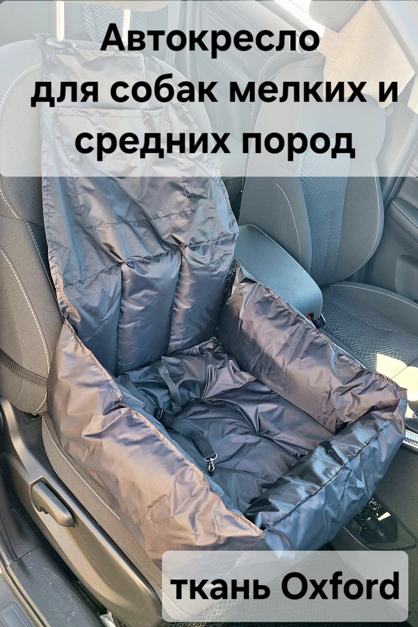 Автокресло для собак мелких и средних пород
