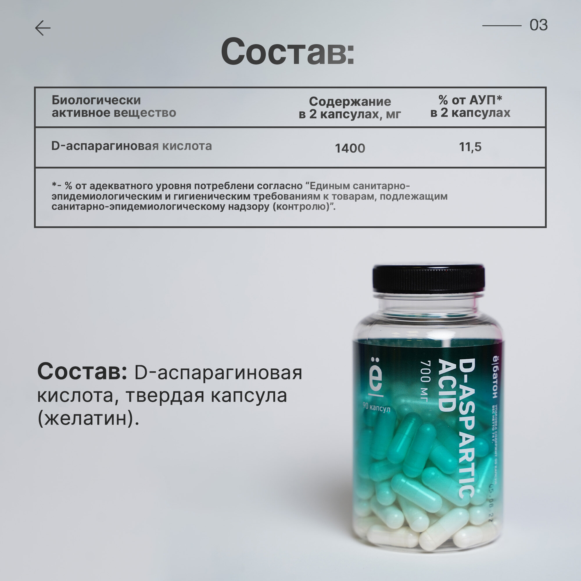 Изображение Д-аспарагиновая кислота ё|батон DAA, капсулы, для повышения тестостерона, 90 шт