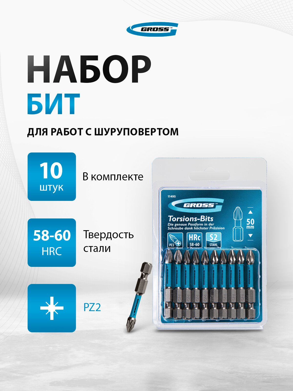 Набор бит торсионных Gross PZ2x50 мм для ударных шуруповертов 10 шт 11495