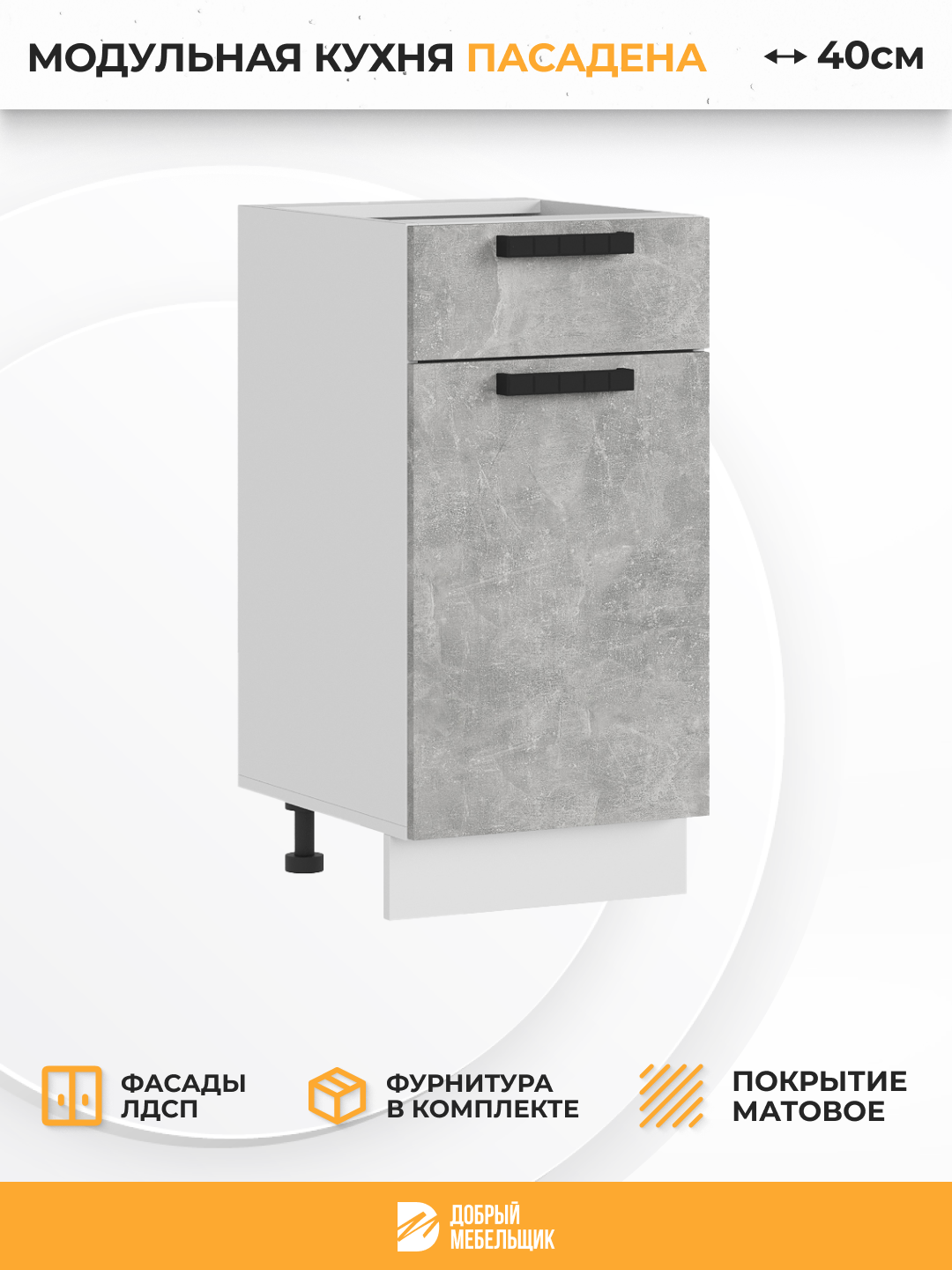 Кухонный шкаф напольный без столешницы Пасаденна ШН1Я 400 Белый / Ателье светлое