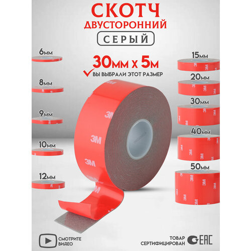 Двухсторонний скотч 3M Прозрачный Ширина 40мм 782₽