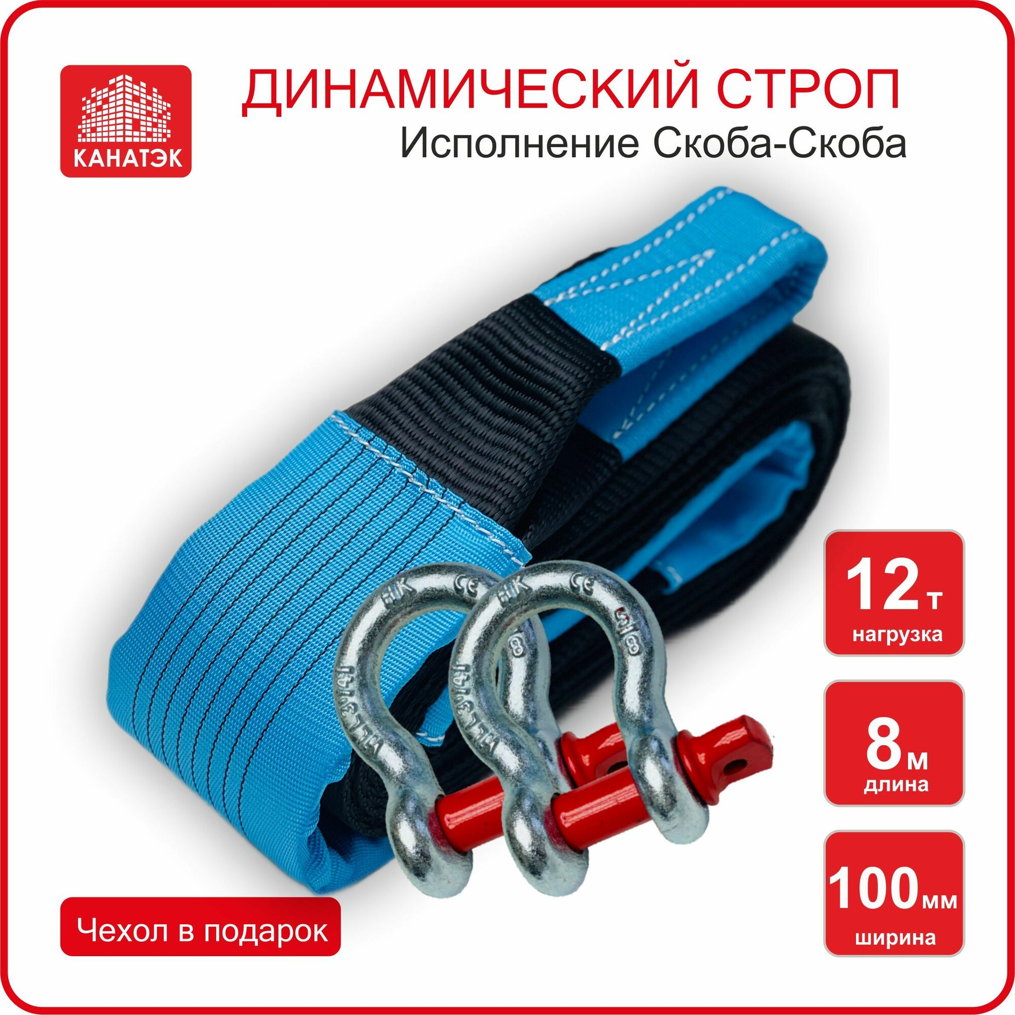Динамический строп (трос рывковый) 12т/8м (скоба-скоба), канатэк