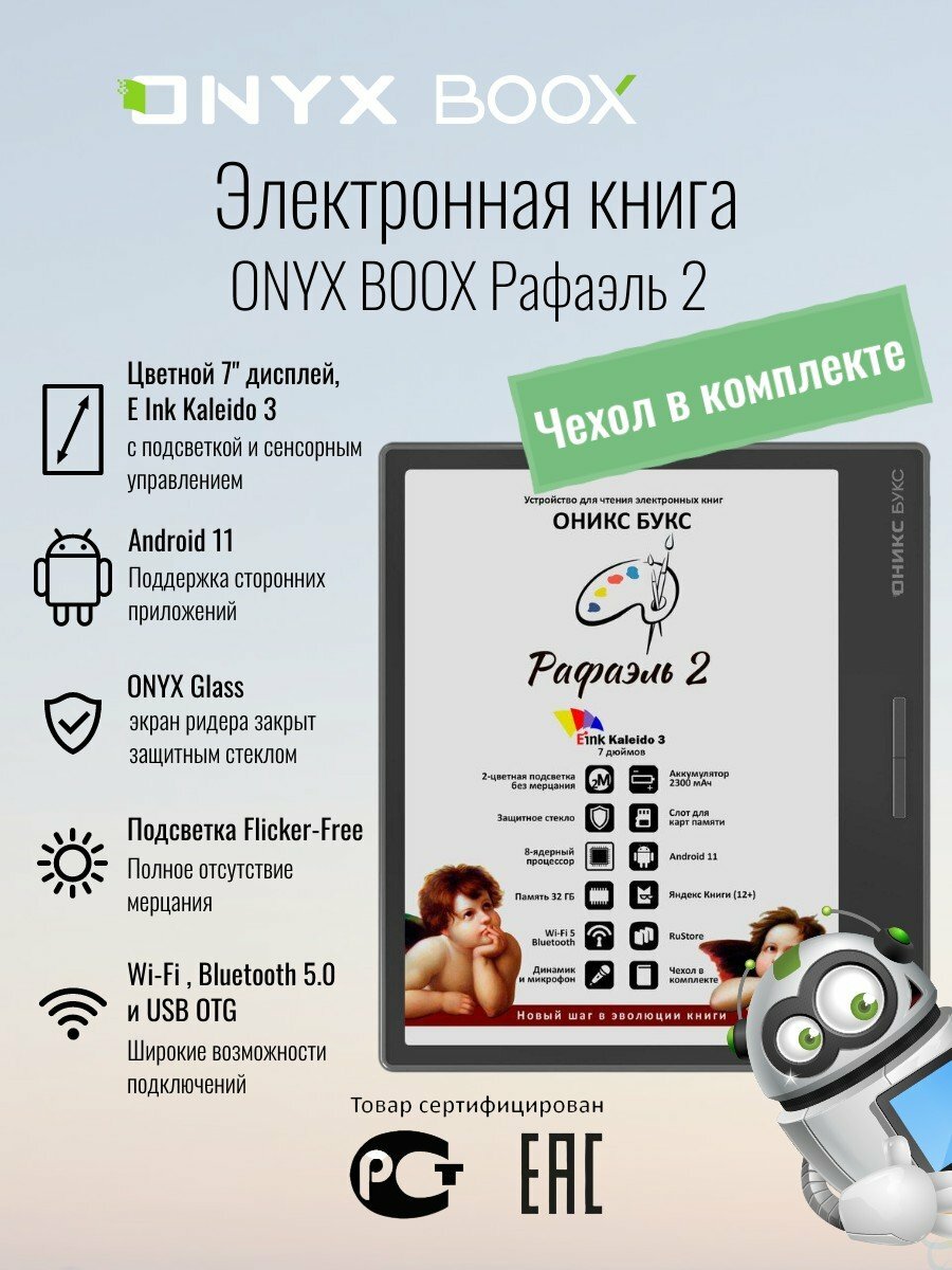 Электронная книга оникс букс Рафаэль 2
