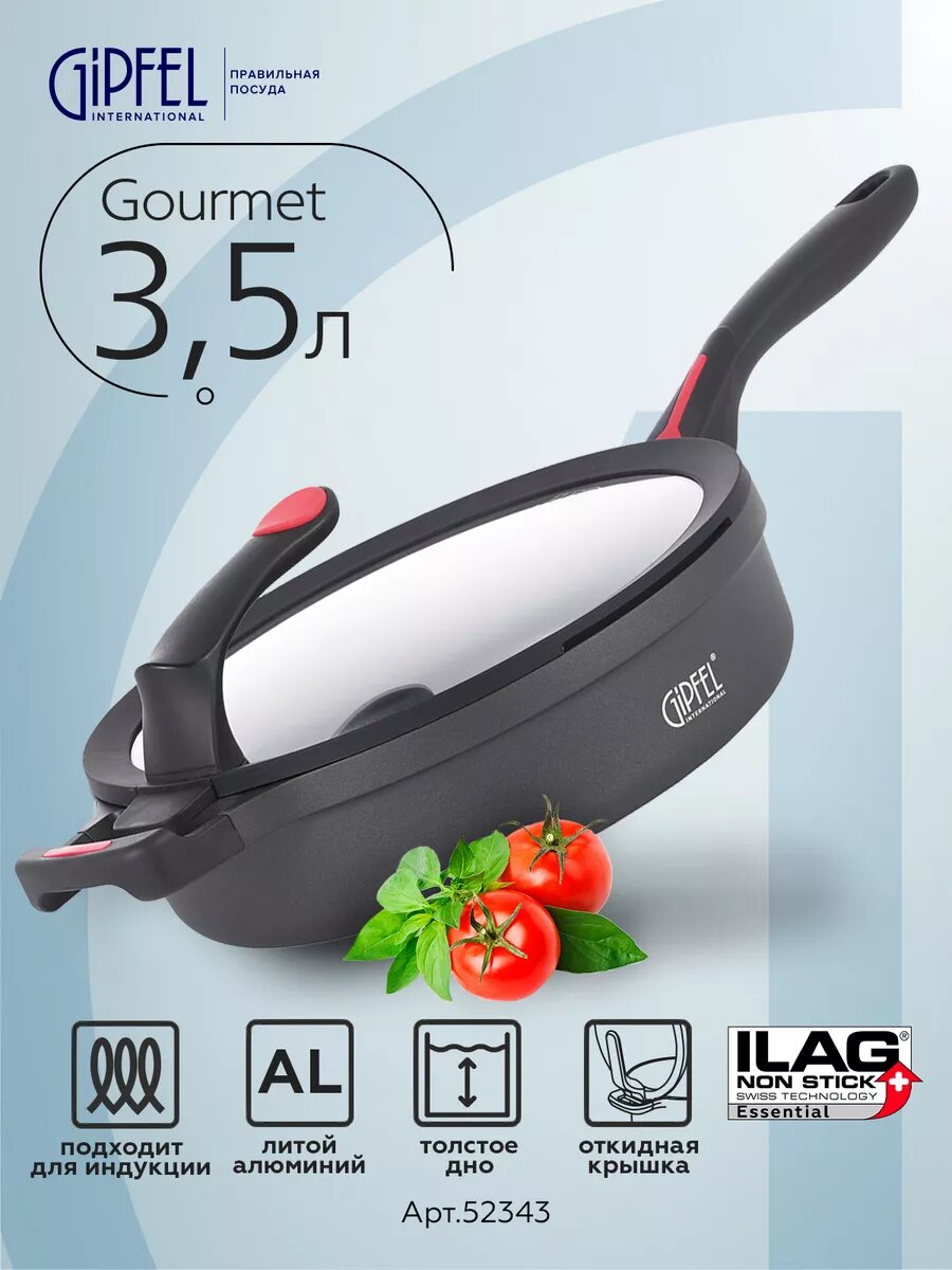 Сковорода-сотейник Gipfel Gourmet 52343 28 см/3,5 л